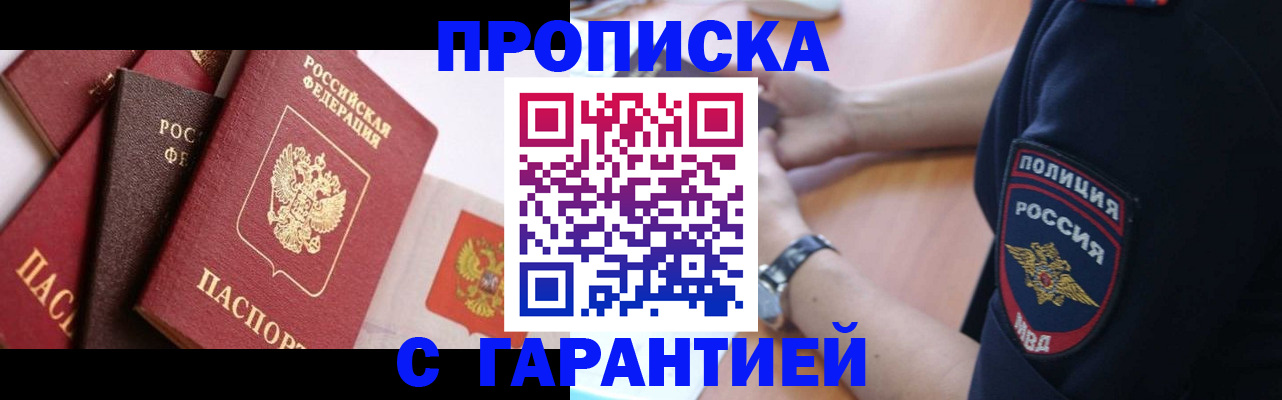 прописка законно в Азнакаево